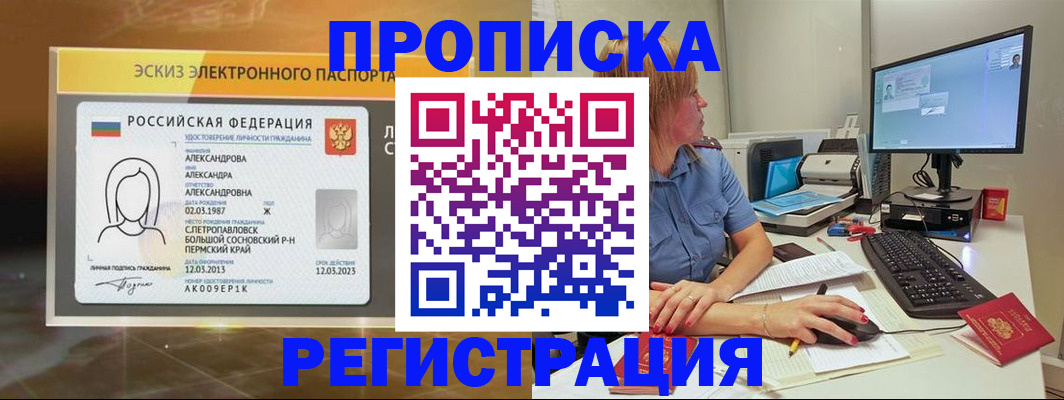 прописка 2025 в Луховицах