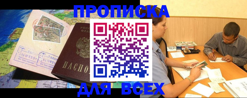 временная прописка в Луховицах