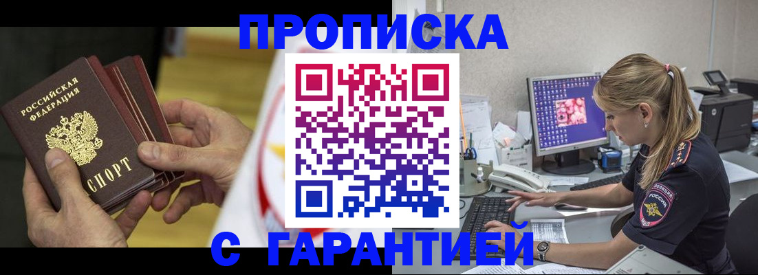 прописка гарантия в Луховицах