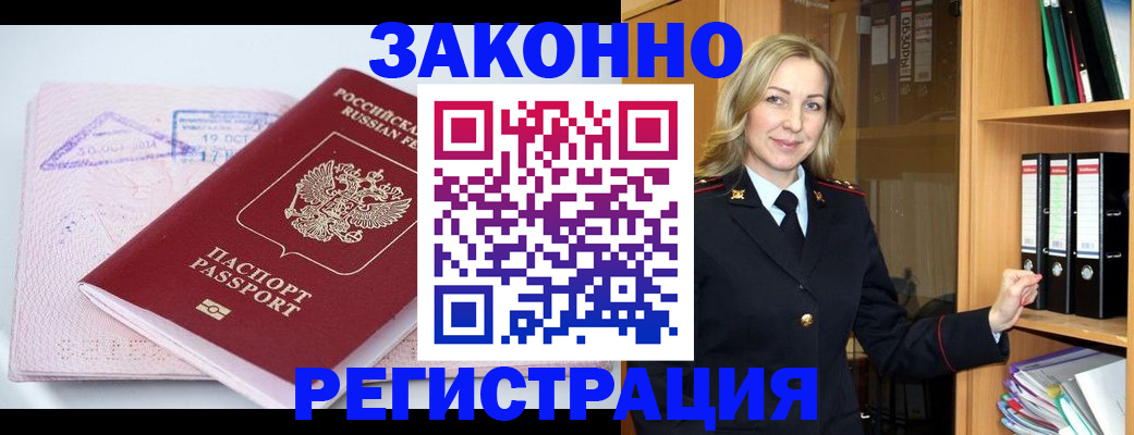 прописка законно в Луховицах