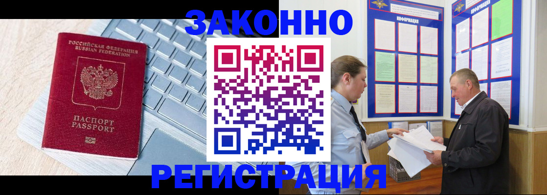 прописка законно в Луховицах